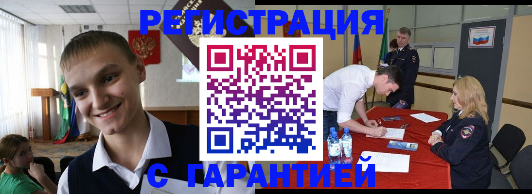 временная регистрация в Иркутске