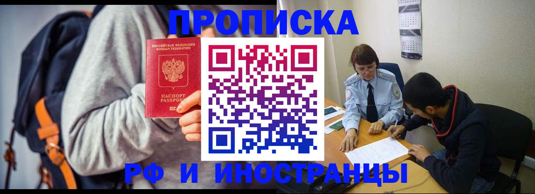 прописка для военкомата в Иркутске