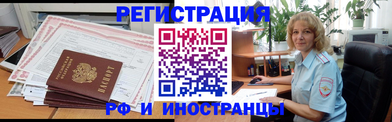 временная регистрация надежно в Иркутске
