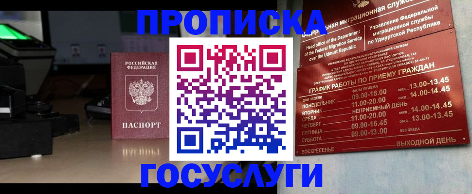 временная регистрация собственник в Иркутске