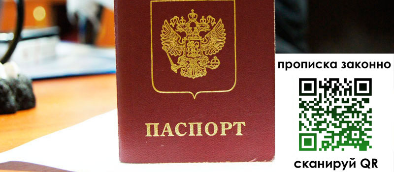 регистрация в Иркутске прописка в Иркутске